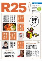 R25 12/11/01号 (発売日2012年11月02日) 表紙