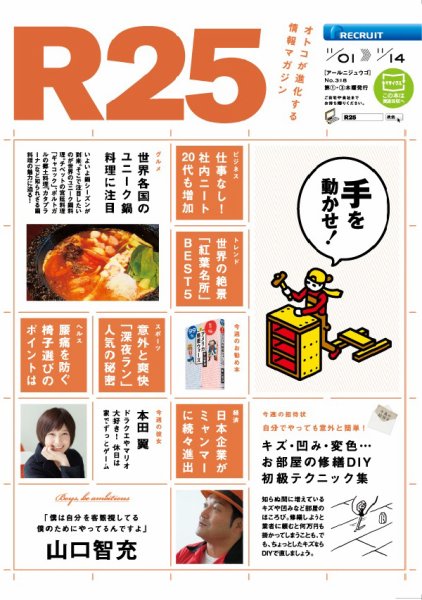 R25 12/11/01号 (発売日2012年11月02日) 表紙