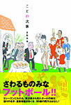ことの次第 2012年04月25日発売号 表紙
