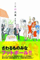 ことの次第 2012年04月25日発売号 表紙