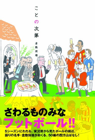 ことの次第 2012年04月25日発売号 表紙