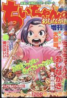増刊 まんがライフオリジナル 6月号 (発売日2012年04月25日) 表紙