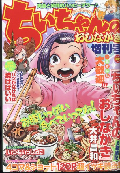 増刊 まんがライフオリジナル 6月号 (発売日2012年04月25日) 表紙
