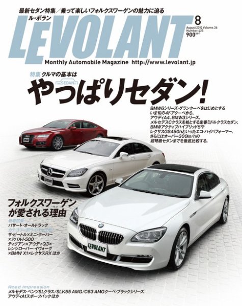 ル・ボラン（LE VOLANT） 8月号 (発売日2012年06月26日) 表紙