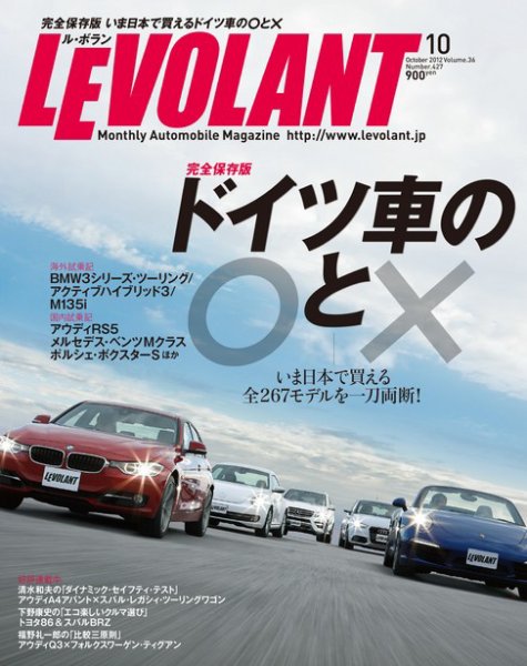 ル・ボラン（LE VOLANT） 10月号 (発売日2012年08月25日) 表紙