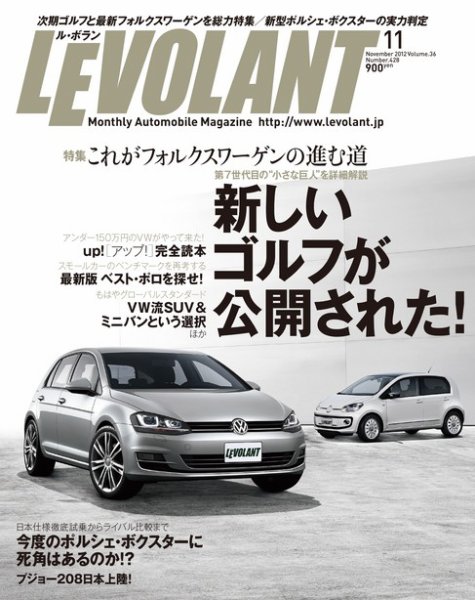 ル・ボラン（LE VOLANT） 11月号 (発売日2012年09月26日) 表紙