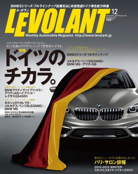 ル・ボラン（LE VOLANT） 12月号 (発売日2012年10月26日) 表紙