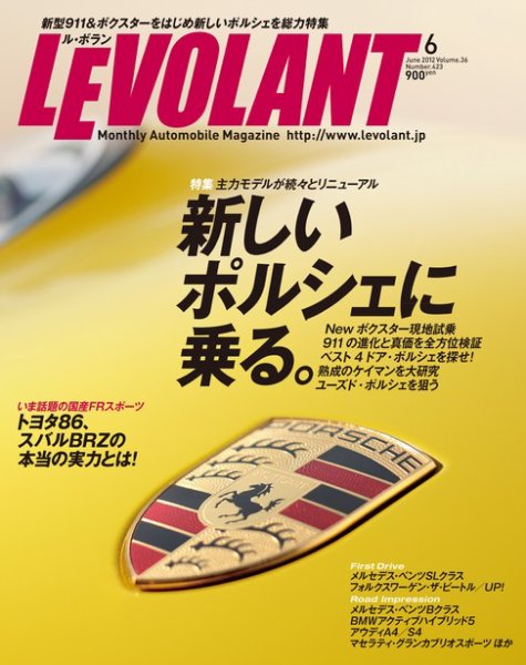 ル・ボラン（LE VOLANT） ［ライト版］ 6月号 (発売日2012年04月26日) 表紙