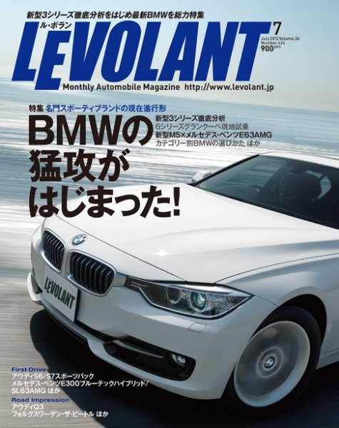 ル・ボラン（LE VOLANT） ［ライト版］ 7月号 (発売日2012年05月26日) 表紙