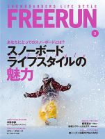 Freerun（フリーラン） 3月号 表紙