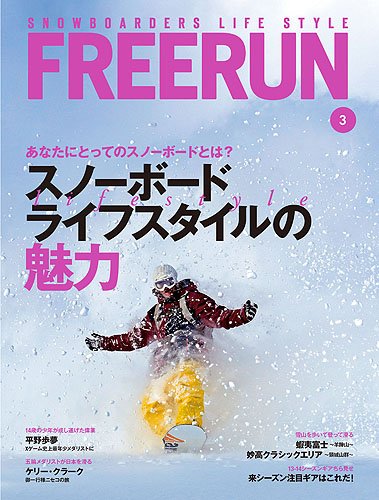 Freerun（フリーラン） 3月号 (発売日2013年02月27日) 表紙