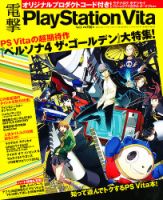 電撃PlayStation Vita 2012年03月30日発売号 表紙