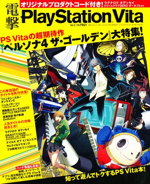 電撃PlayStation Vita 2012年03月30日発売号 表紙