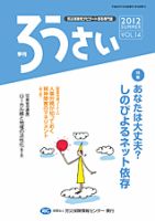 ろうさい 夏号VOL.14 (発売日2012年07月25日) 表紙