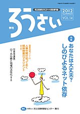 ろうさい 夏号VOL.14 (発売日2012年07月25日) 表紙