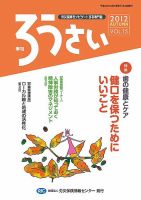 ろうさい 秋号VOL.15 表紙