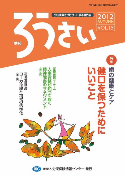 ろうさい 秋号VOL.15 (発売日2012年10月25日) 表紙