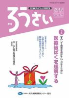 ろうさい 冬号VOL.16 表紙