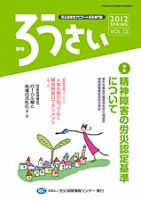 ろうさい 春号VOL.13 表紙