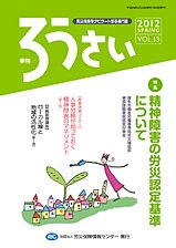 ろうさい 春号VOL.13 (発売日2012年04月25日) 表紙