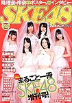 SKE48×週刊プレイボーイ 2012 (発売日2012年05月01日) 表紙