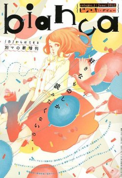 bianca (ビアンカ) 6月号(新増刊) (発売日2012年05月01日) | 雑誌/定期