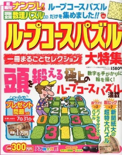 ループコースパズル大特集 6月号 (発売日2012年05月02日) 表紙