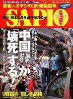 SAPIO（サピオ） 9/19号 (発売日2012年08月29日) 表紙