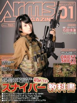 月刊アームズマガジン（Arms MAGAZINE) 1月号 (発売日2012年11月27日) 表紙