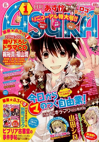 Asuka (アスカ) 1月号 (発売日2012年11月24日) | 雑誌/定期購読の予約 