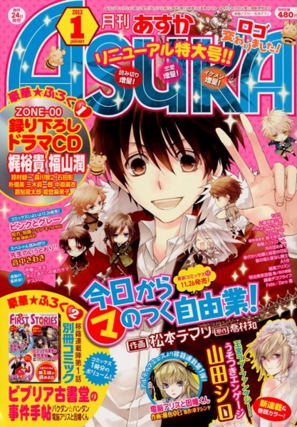 Asuka (アスカ) 1月号 (発売日2012年11月24日) 表紙