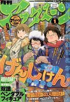 アフタヌーン 1月号 表紙