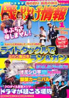 磯・投げ情報 1月号 表紙