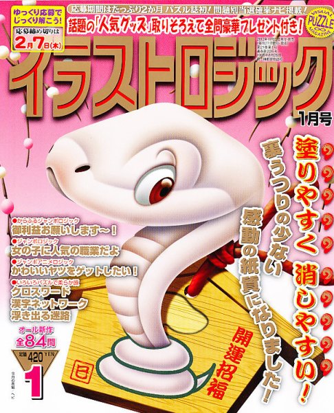 イラストロジック 1月号 (発売日2012年11月27日) 表紙