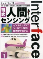 Interface(インターフェース) 2010年6月号〜2016年5月号 Interface 2016年6月号 体感！全集CD付き！音声信号処理【PDF版