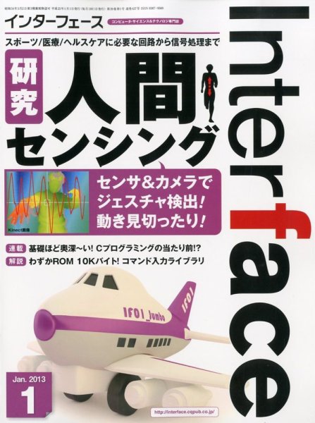 Interface（インターフェース） 1月号 (発売日2012年11月24日) 表紙