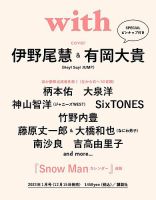 With（ウィズ） 1月号 表紙