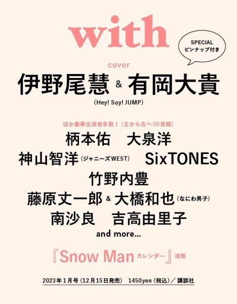 With（ウィズ） 1月号 (発売日2012年11月28日) 表紙