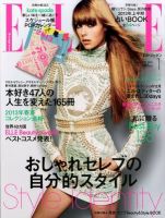 エル・ジャポン（ELLE JAPON） 1月号 表紙