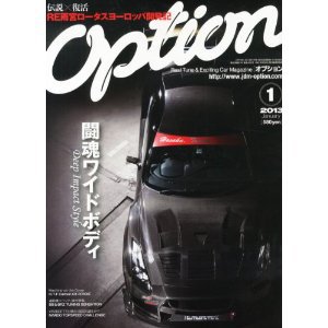 Option（オプション） 2013年1月号 (発売日2012年11月26日) 表紙