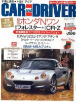 CAR and DRIVER(カーアンドドライバー) 1月号 (発売日2012年11月26日) 表紙