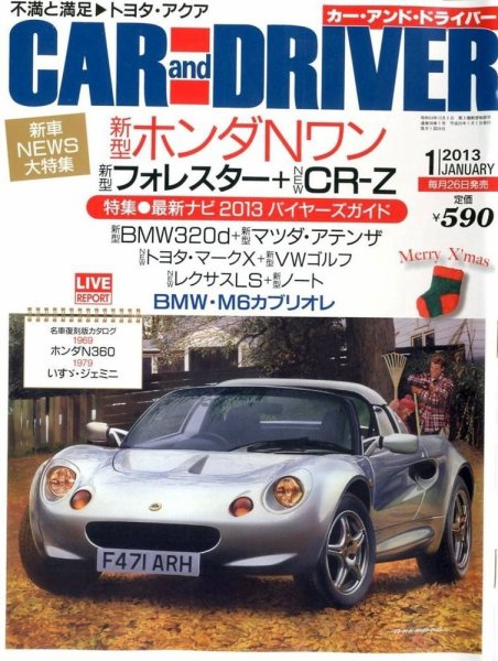 CAR and DRIVER(カーアンドドライバー) 1月号 (発売日2012年11月26日) 表紙