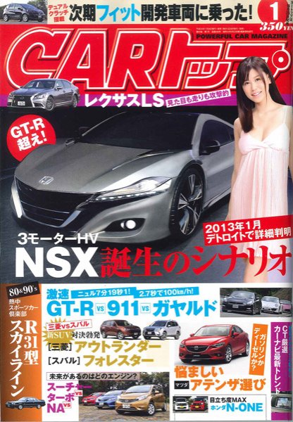 CARトップ（カートップ） 1月号 (発売日2012年11月26日) 表紙