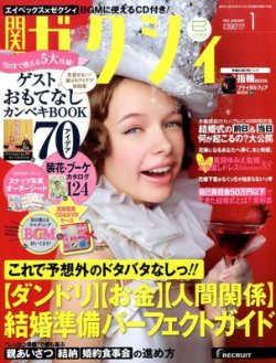 ゼクシィ関西 1月号 (発売日2012年11月22日) 表紙