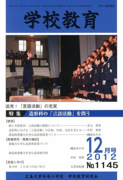 学校教育 12月号 (発売日2012年12月04日) 表紙