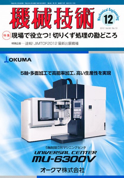 機械技術 12月号 (発売日2012年11月24日) 表紙