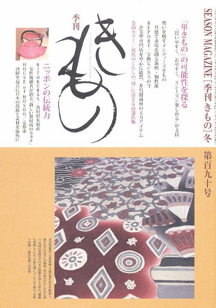 きもの 11月号 (発売日2012年11月30日) 表紙