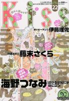 KISS (キス) 11/25号 表紙
