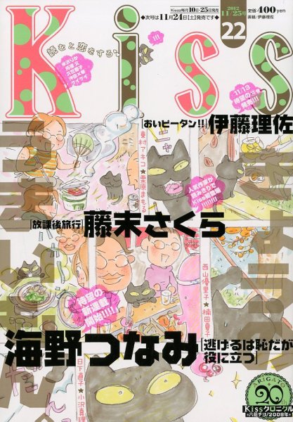 KISS (キス) 11/25号 (発売日2012年11月09日) 表紙