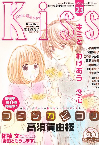 KISS (キス) 12/10号 (発売日2012年11月24日) 表紙